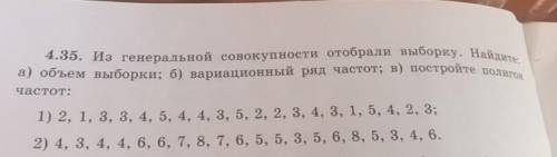 4.35. Из генеральной совокупности отобрали выборку. Найдите: а) объем выборки; б) вариационный ряд ч