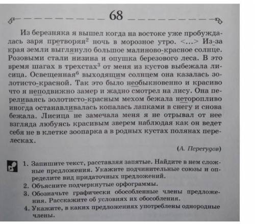 Сделайте по братски русский язык 2 не надо делать