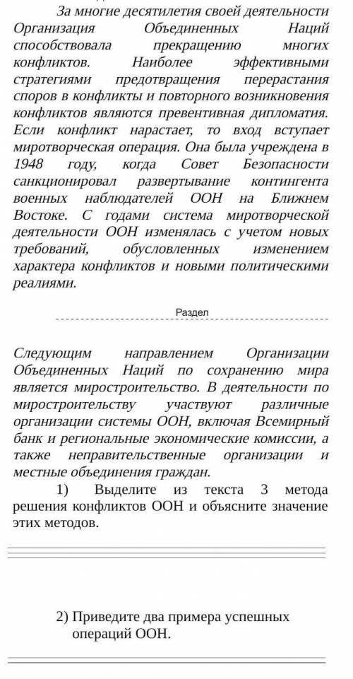 3. Используя исторические знания и информацию из исторического источника, выполните задания