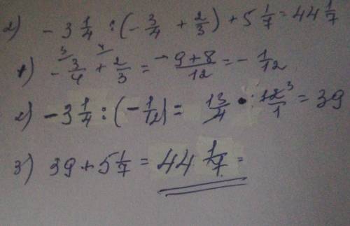 Б) (-3 2/5+2 3/10)*(-20/33)=С) -3 1/4:(-3/4+2/3)+5 1/7= сор