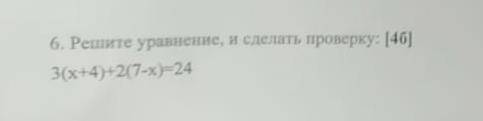 Решите уравнение, и сделайте проверку И покажите решение