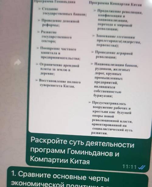 Суть деятельности программ Гоминьданов и Компартии китая