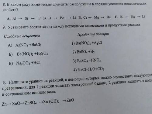 В каком ряду химические элементы расположены в порядке усиления металлических свойств? Установите со