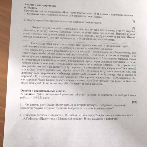 6 задание соч надо составить план про характеристику Оксаны