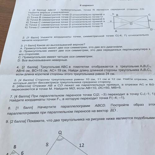 7 задание при параллельном переносе точка С(2; -3) переходит в точку С1 (-1;1) найдите координаты то