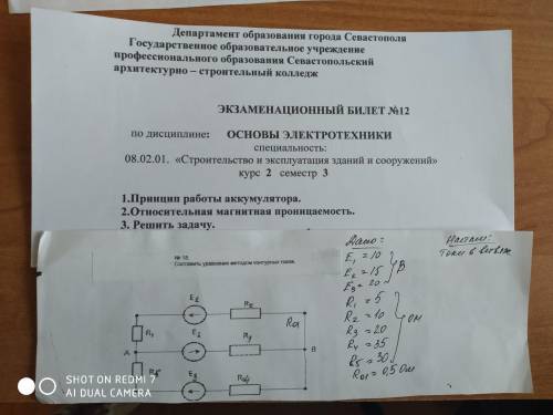 решить задачи по электротехнике