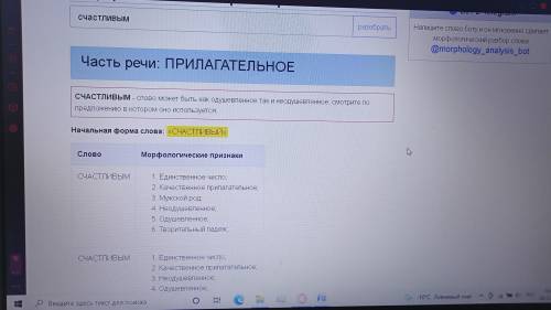 Морфологический разбор слова счастливым