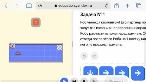 Роб увлёкся кёрлингом! Его партнёр по команде запустил камень в направлении направо Робу расчистить