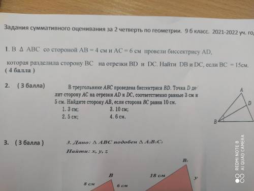 1) В АВС со стороны АВ=4 см и АС=6 см провели бессектрису АD, которая разделила сторону ВС на отрезк