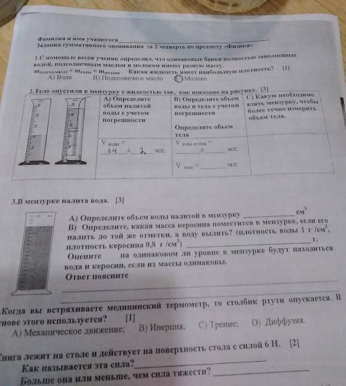 тело опустили в мензурку с жидкостью так как показано на рисунке определите объем налитой воды с учё