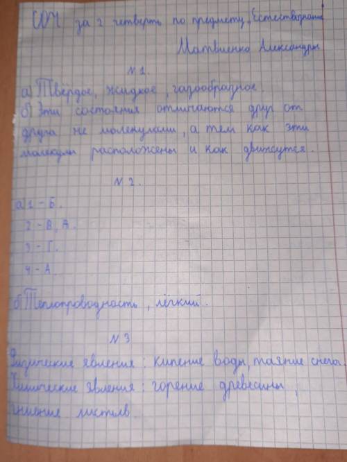 _ 2. а) Каждое вещество имеет характерные свойства. Ты уже знаком со многими свойствами веществ (цве