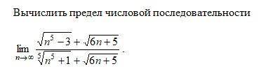 Вычислить предел числовой последовательности