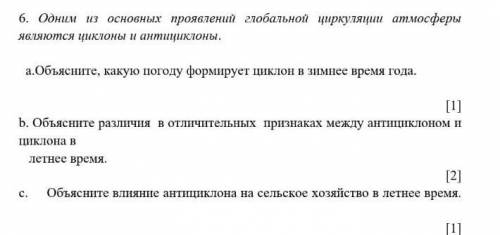 6 Одним из основных проявлений глобальной циркуляции атмосферы являются циклоны и антициклоны. а Объ