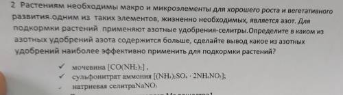 и 2 Растениям необходимы макро и микроэлементы для хорошего роста и вегетативного развития. Одним из