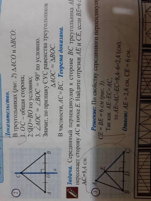 Доказательство. В треугольниках (рис.2) ∆ACO и ∆BCO: 1. OC-общая сторона; 2. AO=BO по условию; 3. AO