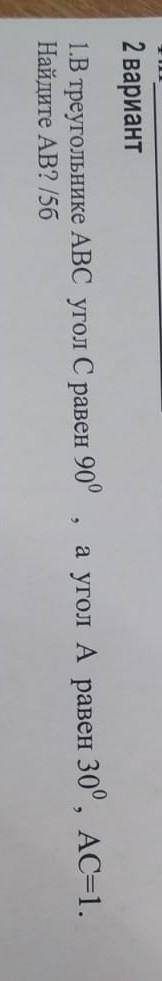Друзья у меня без выходная ситуации. в треугольнике АВС угол С равен 90 градусов а угол А равен 30 г