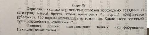 , направление технолог общественного питания