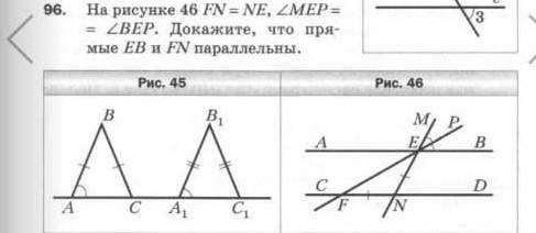 с задачей 96 рис.46 нужно найти прямые EB параллельна FN