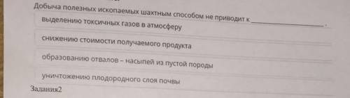 Добыча полезных ископaемых шахтным не приводит к выделению токсичных газов в атмосферу снижению стои