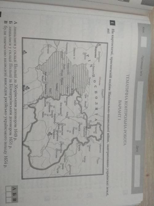 на картосхемі,присвяченій подіям Національно-визвольної війни,заштриховано українські землі,як