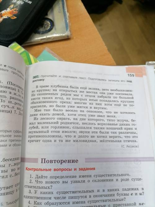 Выписать сл с безударными гласными проверяемой ударением 307 упр учебник Т А Ладыженская М Б Баранов