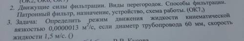 определить режим движения кинематической вязкостью 0.000013м2/с если диаметр трубо провода равен 60м