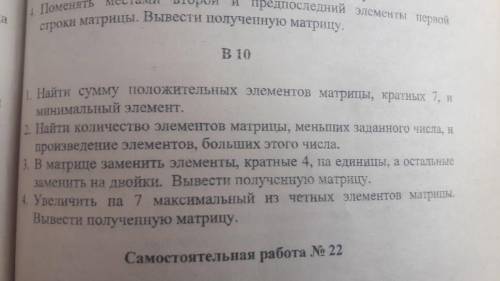 Нужно написать код для каждого задания. Код нужно сделать на языке Паскаль.