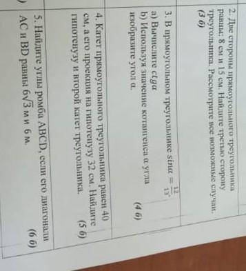 2.Две стороны прямоугольного треугольника равны: 8 см и 15 см. Найдите третью сторону треугольника.