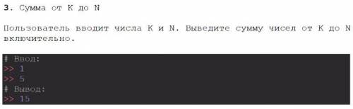 Пользователь вводит числа K и N. Выведите сумму чисел от K до N включительно НА PYTHON