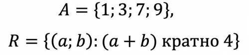 На множестве A задано бинарное отношение R. Указать элементы отношения R, записать матрицу отношения