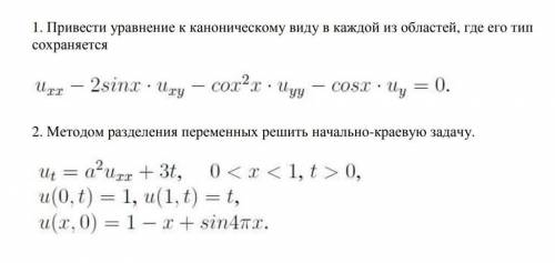 Нужен полностью расписать. предмет:Управление математической физики3 курс