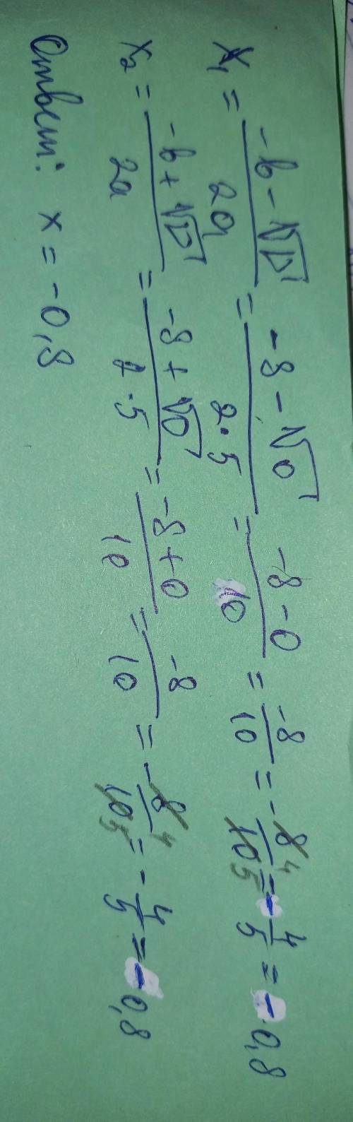 3.Дано квадратное уравнение 5x ^ 2 + 8x + c = 0в) найдите эти корни уравненияа) при каких значенних