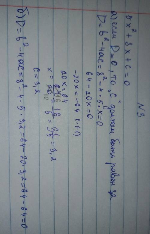 3.Дано квадратное уравнение 5x ^ 2 + 8x + c = 0в) найдите эти корни уравненияа) при каких значенних