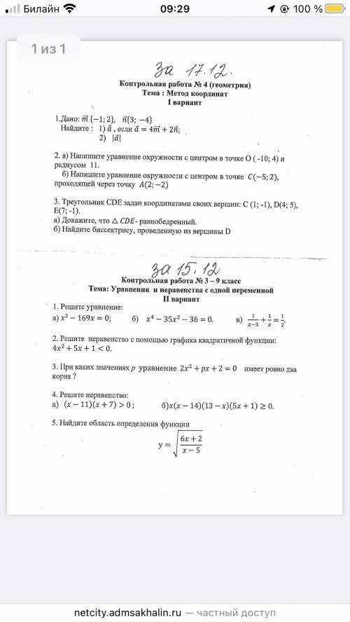 Решите только первые два задания в двух контрольных