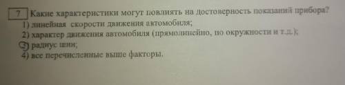 Физика 9 класс Одометр Правилен ли ответ?