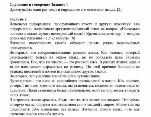 Слушание и говорение Задание 1 Прослушайте один раз текст и определите его основную мысль.  ( ) Зада