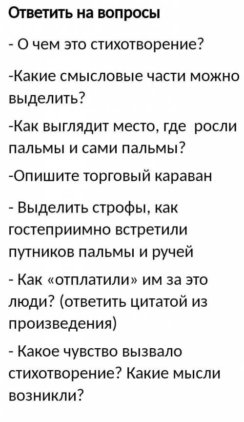 Стихотворение,, три пальмы,,, нужен ответ Умоляю Подпишусь и лайкну