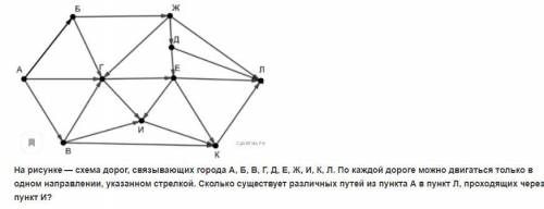 Решите , у меня выходит 2 а я вообще не понимаю как это делать, нужно найти все пути