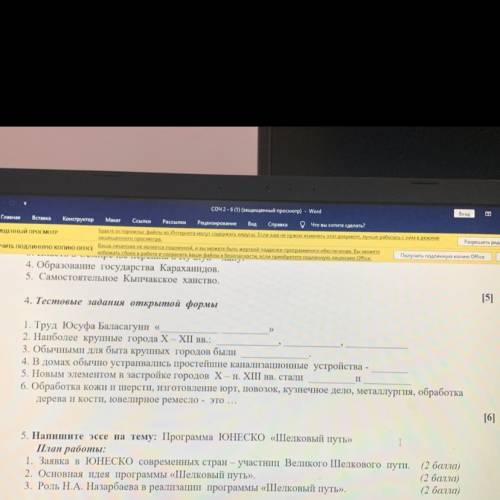 4. Тестовые задания открытой формы >>> 1. Труд Юсуфа Баласагуни « 2. Наиболее крупные город