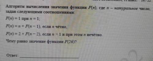Задание в закрепе.Если фото не открывается.Алгоритм вычисления значения функции F(n), где и - натура