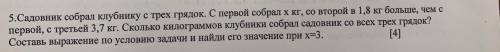 Составь выражение по условию задачи и найди его значение при x=3