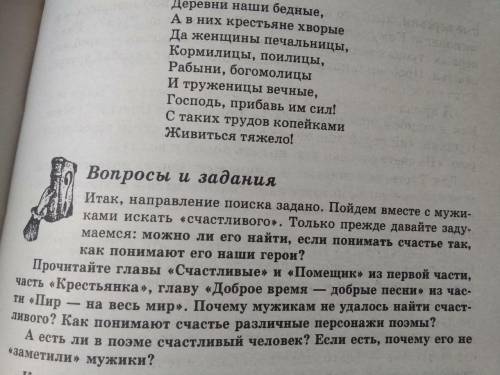 ответить на вопросы по литературе Кому на Руси жить хорошо