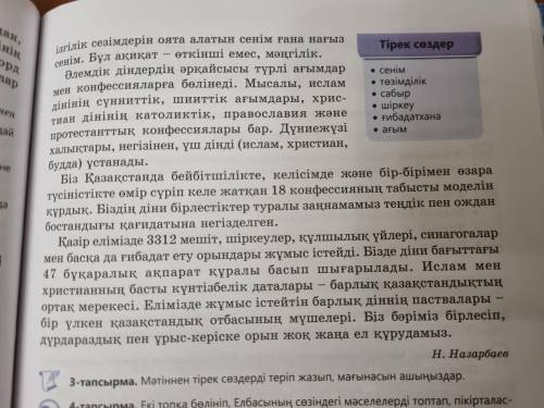 Оқылым мәтініндегі сан есімдер мен есімшелерді тауып, олардың қолда- нылу мақсатын түсіндіріңіздер