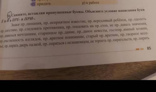 Объясните значения приставок в это упр только правильно и побыстрее