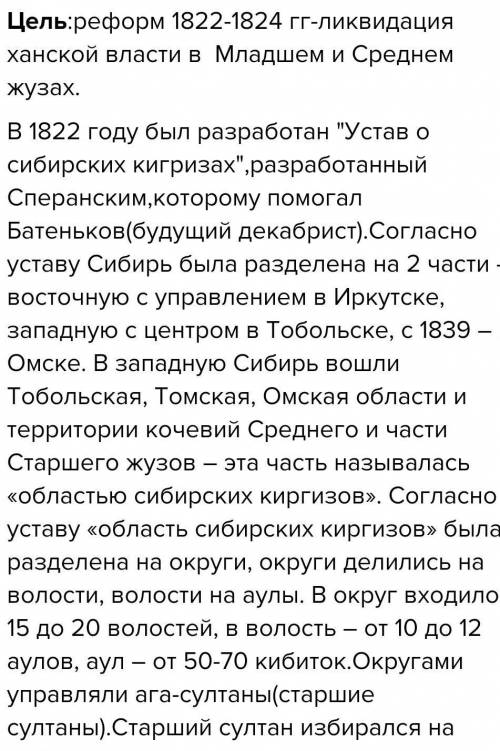 составить схему нового управления в Степи по реформе 1822 года. Назовите положительные последствия в