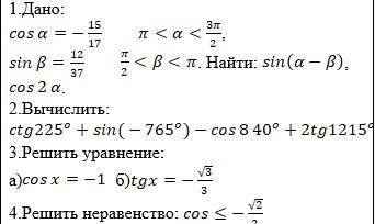 Решить задачи по тригонометрии