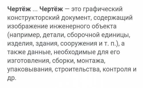 1 Чертежом называется A) документ, состоящий из изображений предмета B)документ, состоящий из изобра