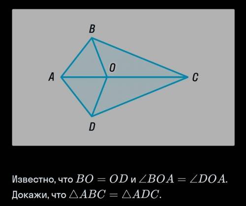 Известно, что BO = OD и BOA = DOA. Докажи, что ABC = ADC