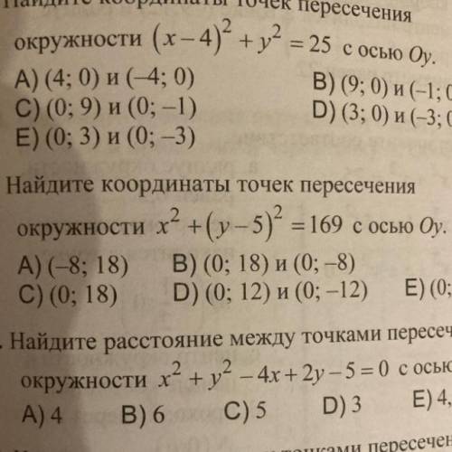 Найдите координаты точек пересечения окружности x2+(y-5)2=25 с осью у