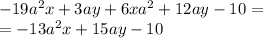 - 19 {a}^{2} x + 3ay + 6x {a}^{2} + 12ay - 10 = \\ = - 13 {a}^{2} x + 15ay - 10